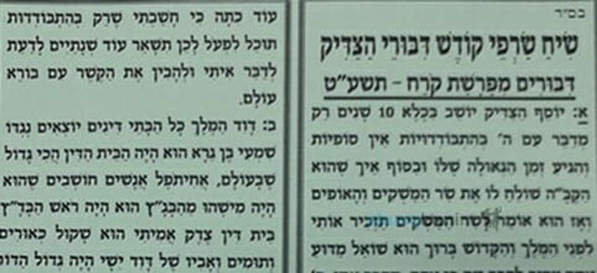 פרשת קרח - אימרות קודש של הגה"צ הרב אליעזר ברלנד שליט"א