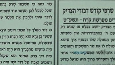 פרשת קרח - אימרות קודש של הגה"צ הרב אליעזר ברלנד שליט"א