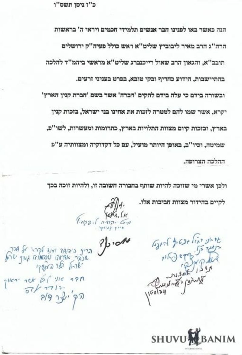 haskama Rav Berland kinyan eretz yisrael