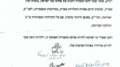 Rav Berland signs on to Kinyan Eretz Yisrael