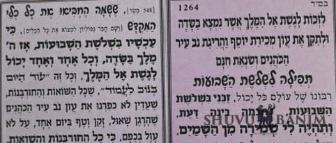 שְׁלֹשֶׁת הַשָּׁבוּעוֹת - תפילה נפלאה של הגה"צ הרב אליעזר ברלנד שליט"א