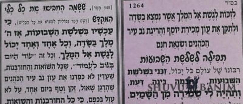 שְׁלֹשֶׁת הַשָּׁבוּעוֹת - תפילה נפלאה של הגה"צ הרב אליעזר ברלנד שליט"א