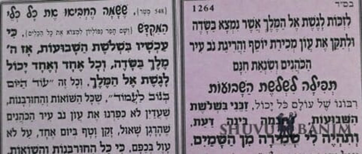 שְׁלֹשֶׁת הַשָּׁבוּעוֹת - תפילה נפלאה של הגה"צ הרב אליעזר ברלנד שליט"א