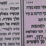 שְׁלֹשֶׁת הַשָּׁבוּעוֹת - תפילה נפלאה של הגה"צ הרב אליעזר ברלנד שליט"א