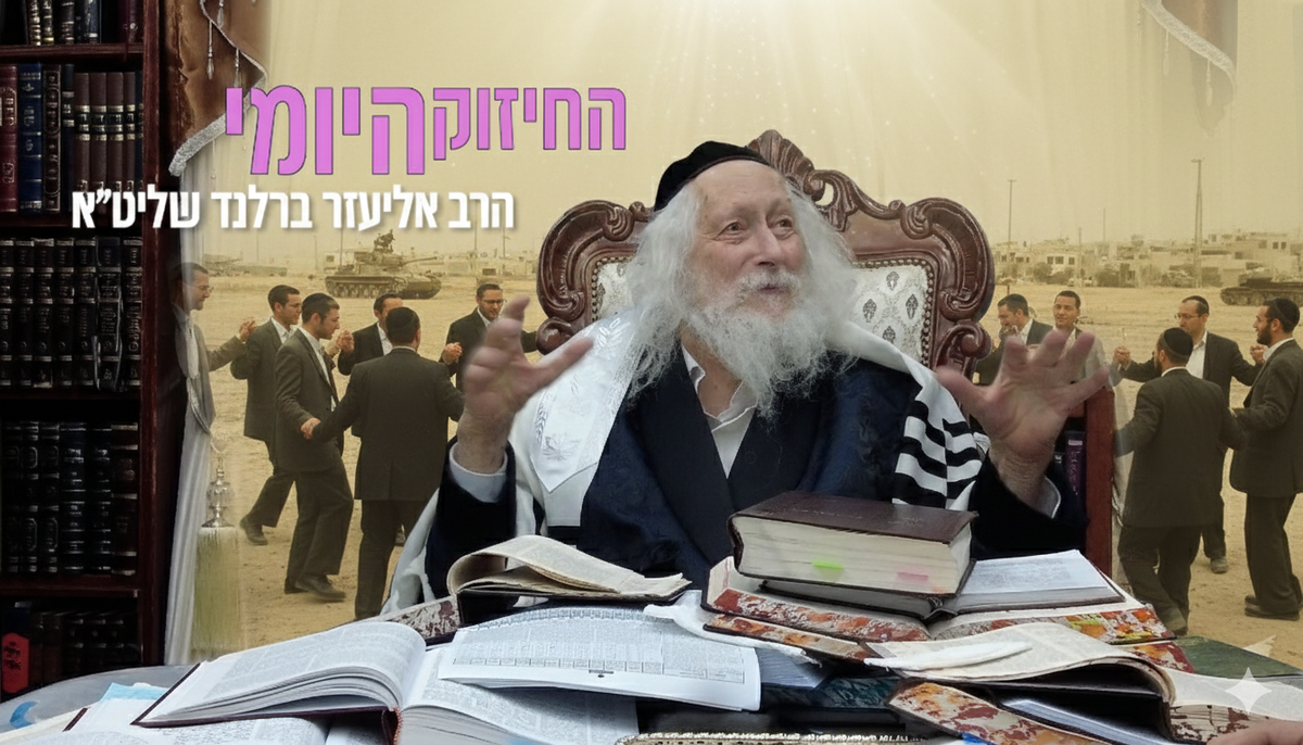 החיזוק היומי: ראו את ה' עין בעין - סוד ניסי ששת הימים מהרב אליעזר ברלנד