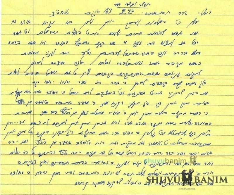 תפילה למולד אייר מהגה"צ רבי אליעזר ברלנד שליט"א