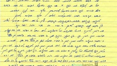 תפילה למולד אייר מהגה"צ רבי אליעזר ברלנד שליט"א