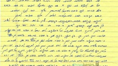 Prayer for the New Moon of Iyar – R’ Eliezer Berland Shlit”a