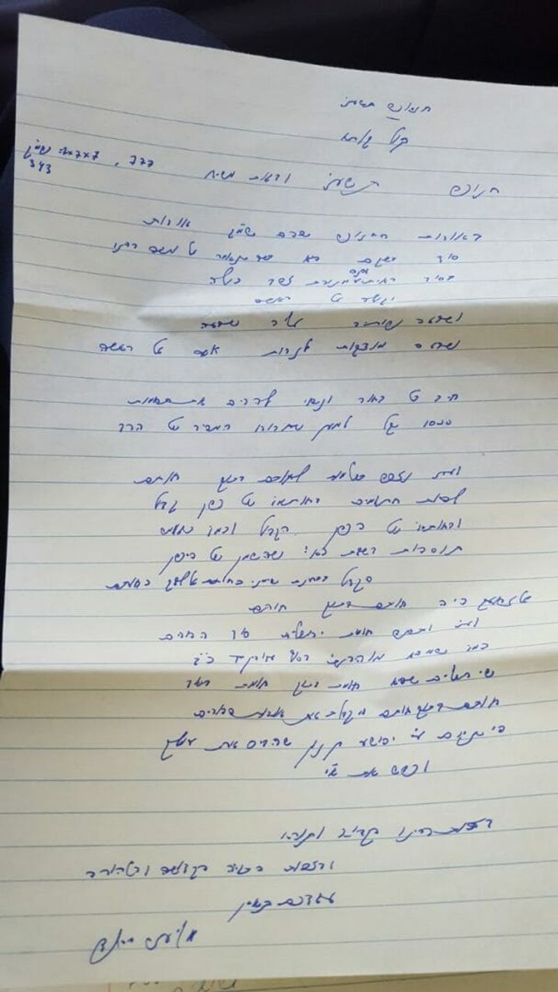 המכתב בכתב ידו הקדוש של כ