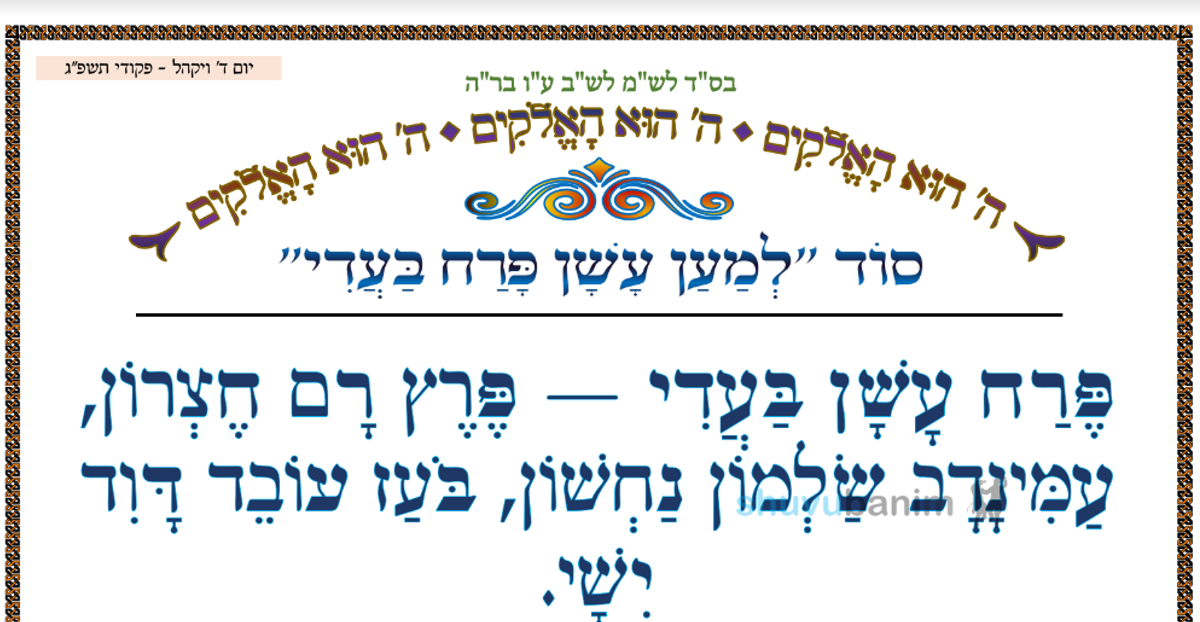 סוד למען עשן פרח בעדי  • המאמר היומי מהגה"צ רבי אליעזר ברלנד שליט"א