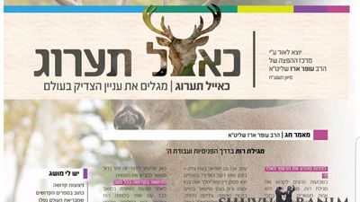 עלון כאיל תערוג סיון תשע"ח