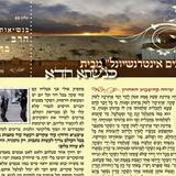 עלון כנישתא חדא גיליון מספר 46