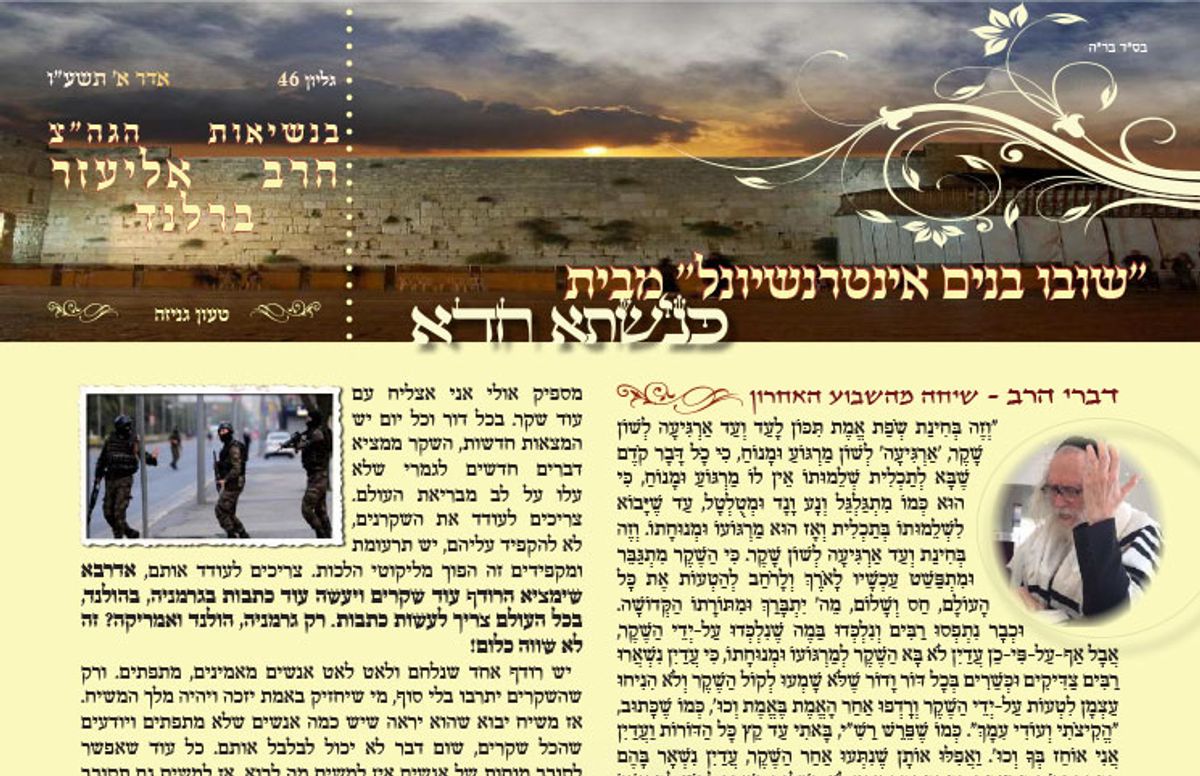 עלון כנישתא חדא גיליון מספר 46