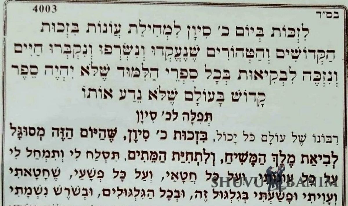 תפילה לכ' בסיון - הום המיוחד מהגה"צ הרב אליעזר ברלנד שליט"א