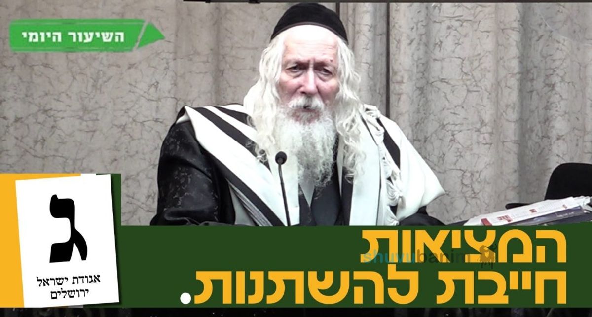 "צְרִיכִים שֶׁאֲגוּדָה תְּנַצֵּחַ וְאָז הָעִיר תִּהְיֶה חֲרֵדִית!" • השיעור היומי מהגה"צ רבי אליעזר ברלנד שליט"א