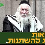 "צְרִיכִים שֶׁאֲגוּדָה תְּנַצֵּחַ וְאָז הָעִיר תִּהְיֶה חֲרֵדִית!" • השיעור היומי מהגה"צ רבי אליעזר ברלנד שליט"א