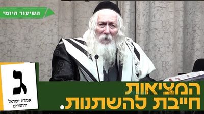 "צְרִיכִים שֶׁאֲגוּדָה תְּנַצֵּחַ וְאָז הָעִיר תִּהְיֶה חֲרֵדִית!" • השיעור היומי מהגה"צ רבי אליעזר ברלנד שליט"א