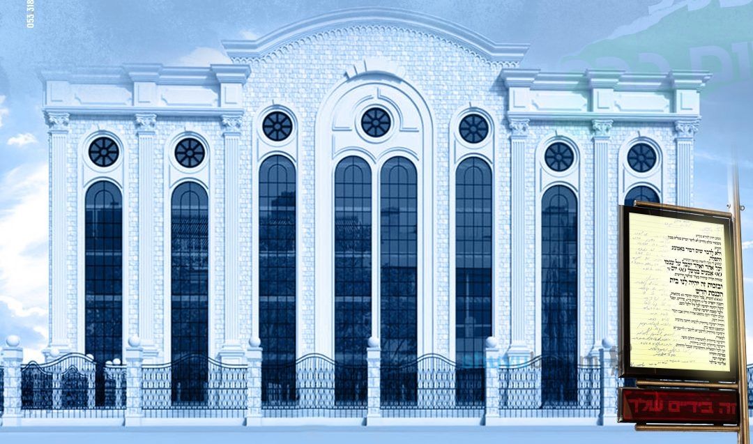 וּבִזְכוּת זֶה יִהְיֶה לָנוּ בֵּית הַכְּנֶסֶת חָדָשׁ • קמפיין לשמירת הדיבור בבית הכנסת ולעניית אמנים