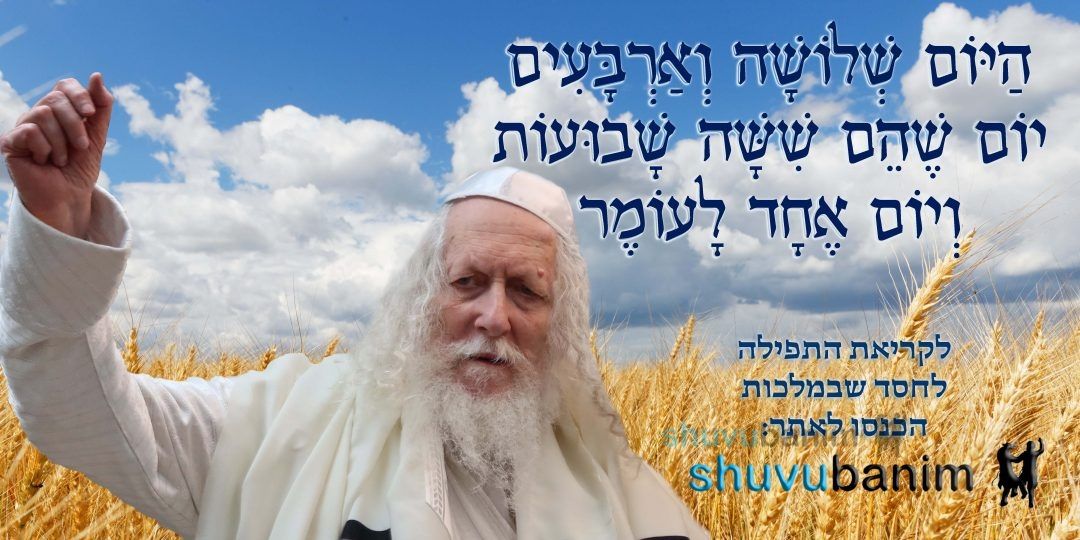 היום שלושה וארבעים יום לעומר • נוסח ספירת העומר ותפילה מהגה"צ רבי אליעזר ברלנד שליט"א לחסד שבמלכות