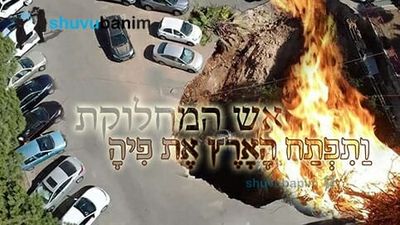 הרב פינטו: "מה אתה מתערב במחלוקת בין משה וקרח???"