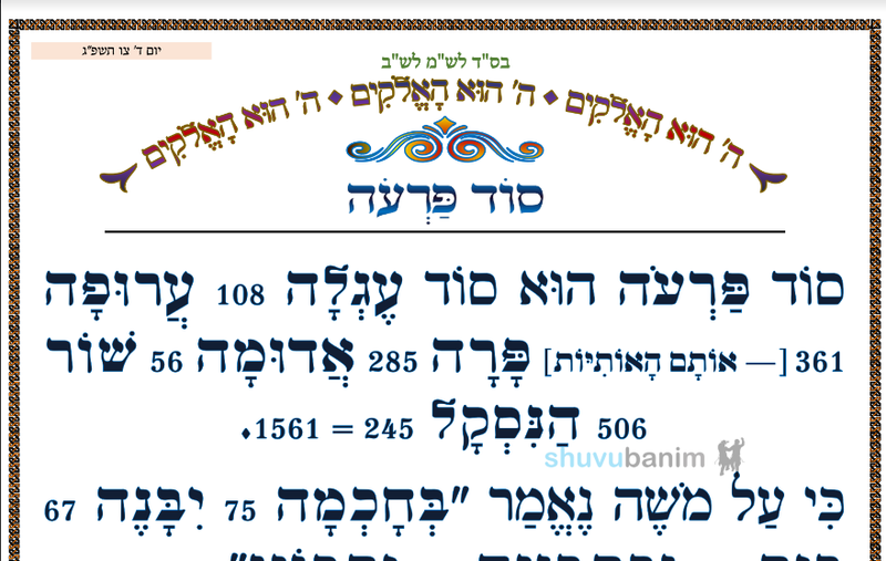 סוד "פרעה" • המאמר היומי מהגה"צ רבי אליעזר ברלנד שליט"א