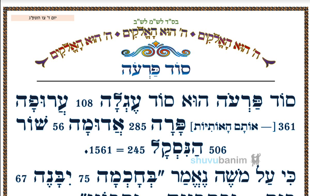 סוד "פרעה" • המאמר היומי מהגה"צ רבי אליעזר ברלנד שליט"א