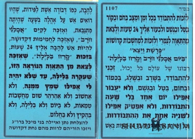 New Prayers from Rav Berland