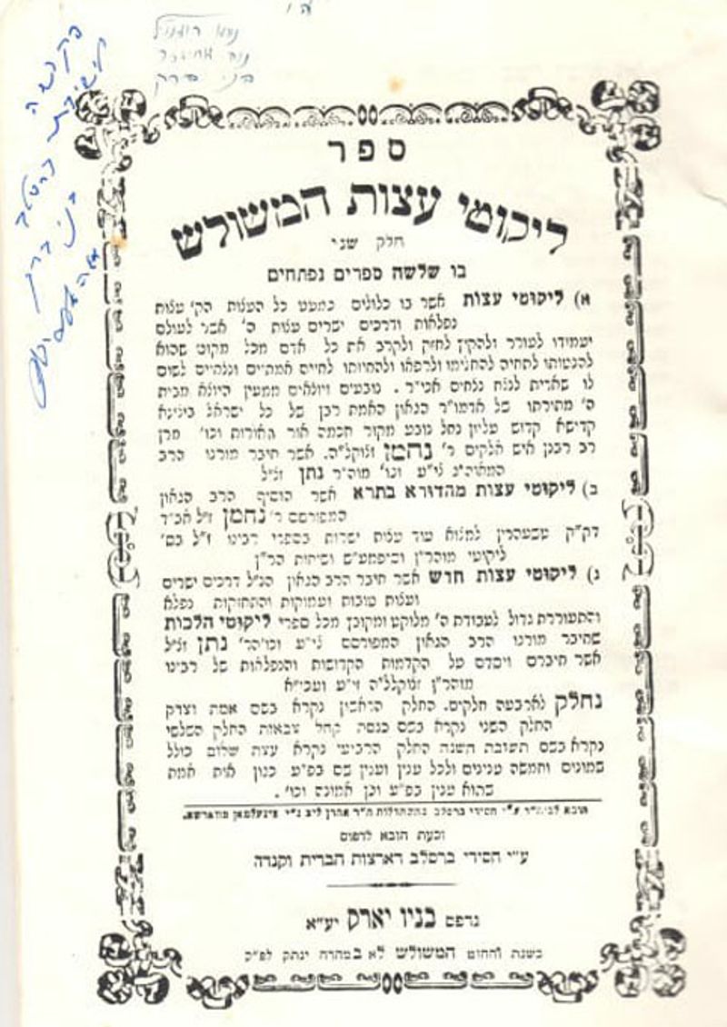 ליקוטי עצות המשולש 