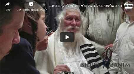 "אם יש צער לאיש אחד אז יש צער בכל העולמות" - דברי הגה"צ הרב אליעזר ברלנד שליט"א במוצאי שבת קודש