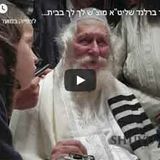 "אם יש צער לאיש אחד אז יש צער בכל העולמות" - דברי הגה"צ הרב אליעזר ברלנד שליט"א במוצאי שבת קודש