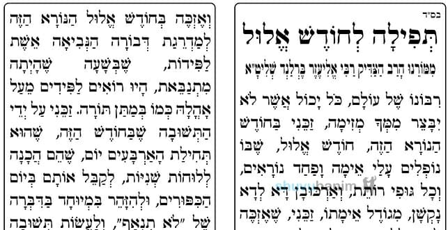 תפילה לחודש אלול, חודש הרחמים והסליחות מאת הגה"צ הרב אליעזר ברלנד שליט"א