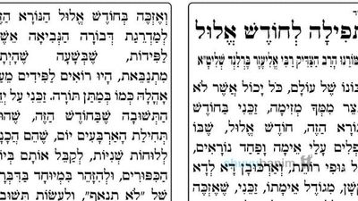 תפילה לחודש אלול, חודש הרחמים והסליחות מאת הגה"צ הרב אליעזר ברלנד שליט"א