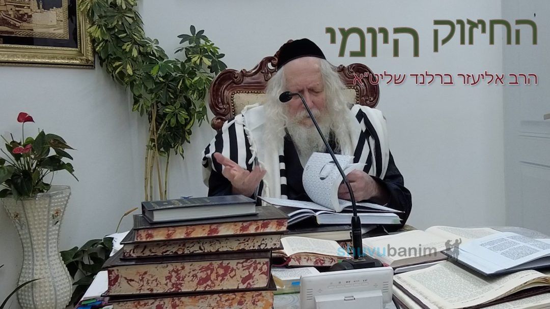 הפרה האדומה: הכוח של התפילה בכוונה להוציא מהעין רעה - החיזוק היומי מהגה"צ הרב אליעזר ברלנד שליט"א