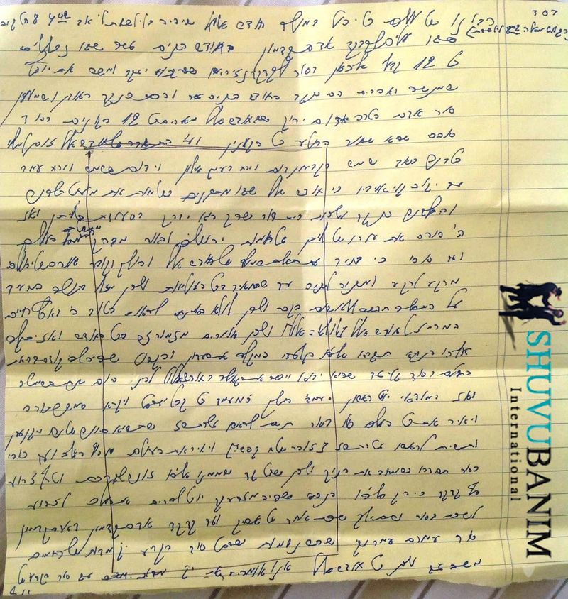 תפילה למולד אלול תשעה