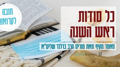 מאמר: 'בִּי יַכְתִּירוּ צַדִּיקִים - סוֹד נְקֻדַּת הַמֶּרְכָּז' מאת הגה"צ הרב אליעזר ברלנד שליט"א