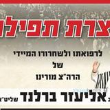 יום רביעי - עצרת תפילה בקבר רחל לרפואת ושחרור הרב ברלנד