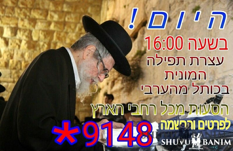 יום תפילה בכותל