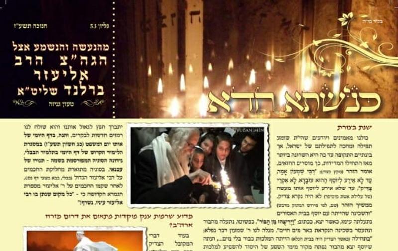 עלון כנישתא חדא מס' 53, דיבורים שלא שמעתם אוזן