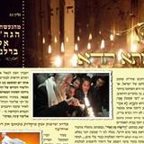 עלון כנישתא חדא מס' 53, דיבורים שלא שמעתם אוזן - מבית מדרשו של הגה"צ הרב אליעזר ברלנד שליט"א - הגיע זמן הגאולה