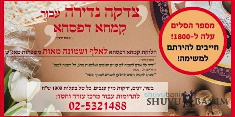 Urgent Need for Your Donation: 1,800 Needy Families of R' Berland Registered for Kimcha D'Pischa