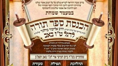 TONIGHT -- Torah Scroll Dedication at Beit Midrash of Rabbi Eliezer Berland Shlit"a