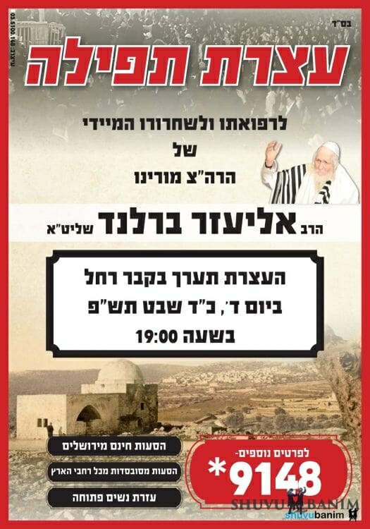 WEDNESDAY! PRAYER RALLY AT KEVER RACHEL