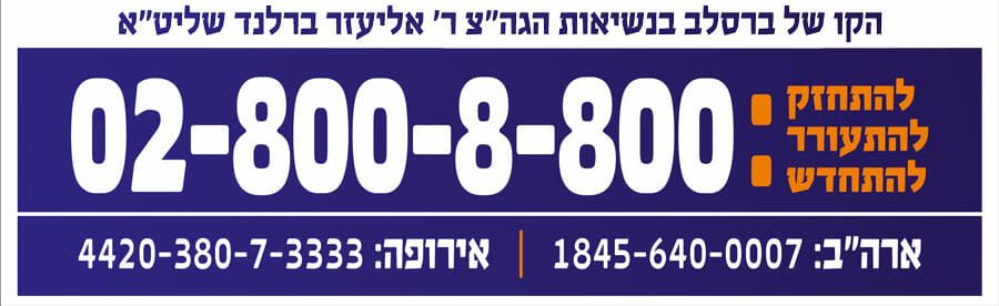 מסר חשוב מהמקובל, האם הטרור של הרודפים יעוות גם את זה?