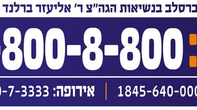 מסר חשוב מהמקובל, האם הטרור של הרודפים יעוות גם את זה?