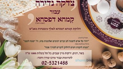 קמחא דפסחא מהודרת מעבירים לאלפי ילדי ק"ק 'שובו בנים' - אנשי מורינו הרב ברלנד שליט"א