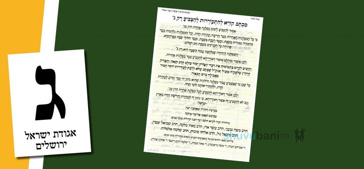 לֹּא לָלֶכֶת לַבְּחִירוֹת יוֹתֵר חָמוּר מֵאֲכִילָה בְּיוֹם כִּפּוּר!! • הגה"צ רבי אליעזר ברלנד שליט"א במכתב יחד עם רבני קהילת שובו בנים