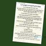 לֹּא לָלֶכֶת לַבְּחִירוֹת יוֹתֵר חָמוּר מֵאֲכִילָה בְּיוֹם כִּפּוּר!! • הגה"צ רבי אליעזר ברלנד שליט"א במכתב יחד עם רבני קהילת שובו בנים