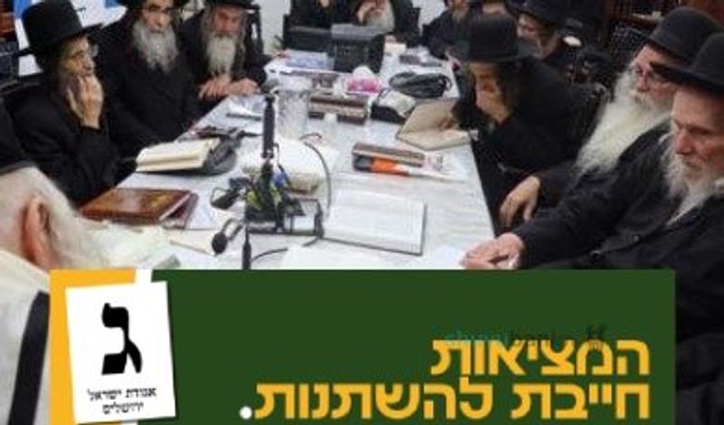 ועדת רבני קהילת שובו בנים אצל הגה"צ רבי אליעזר ברלנד שליט"א לקראת הבחירות