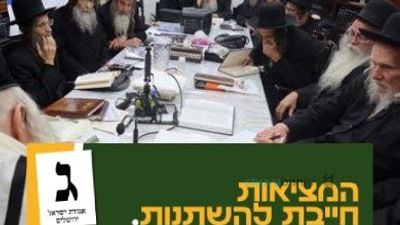 ועדת רבני קהילת שובו בנים אצל הגה"צ רבי אליעזר ברלנד שליט"א לקראת הבחירות הגורליות