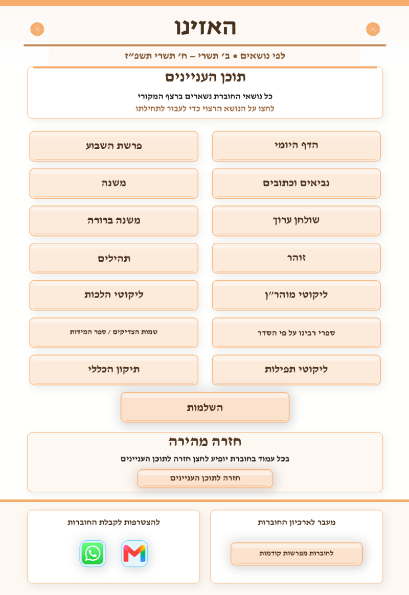 אוצרות יהודים גיליון 837 — פרשת האזינו